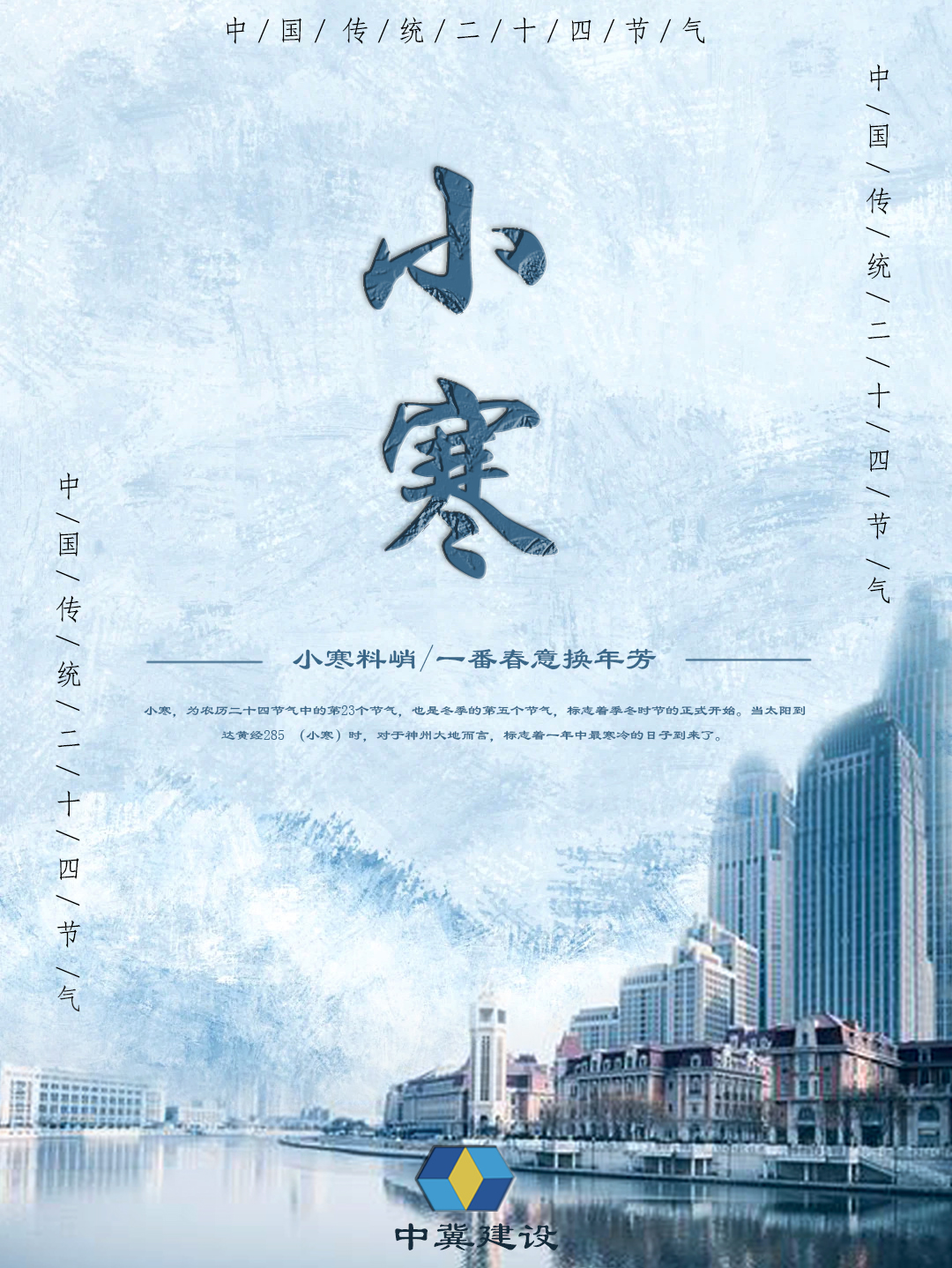 Minor cold has arrived, may you resist cold in winter, may you keep warm for the life's journey.